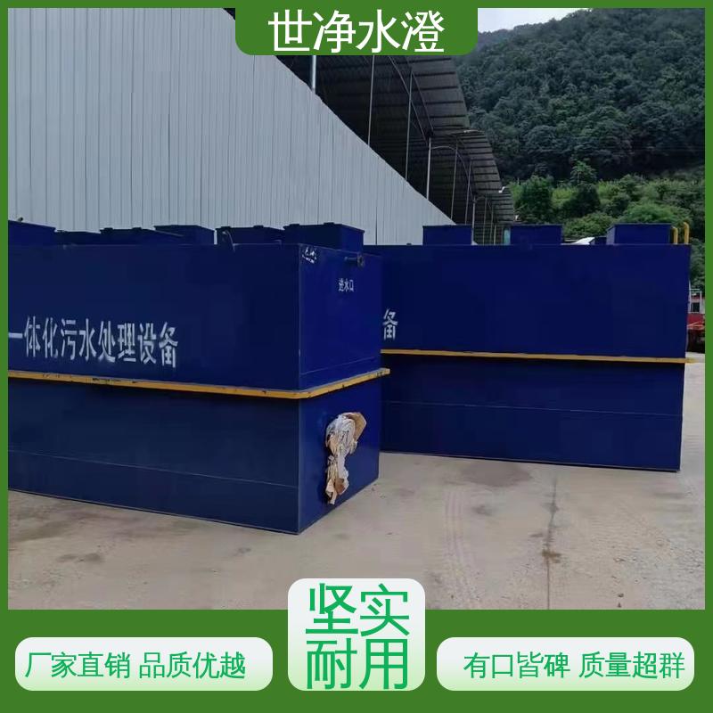 世净澄环保 物超所值 提供安装 一体化污水处理设备 自动化程度高