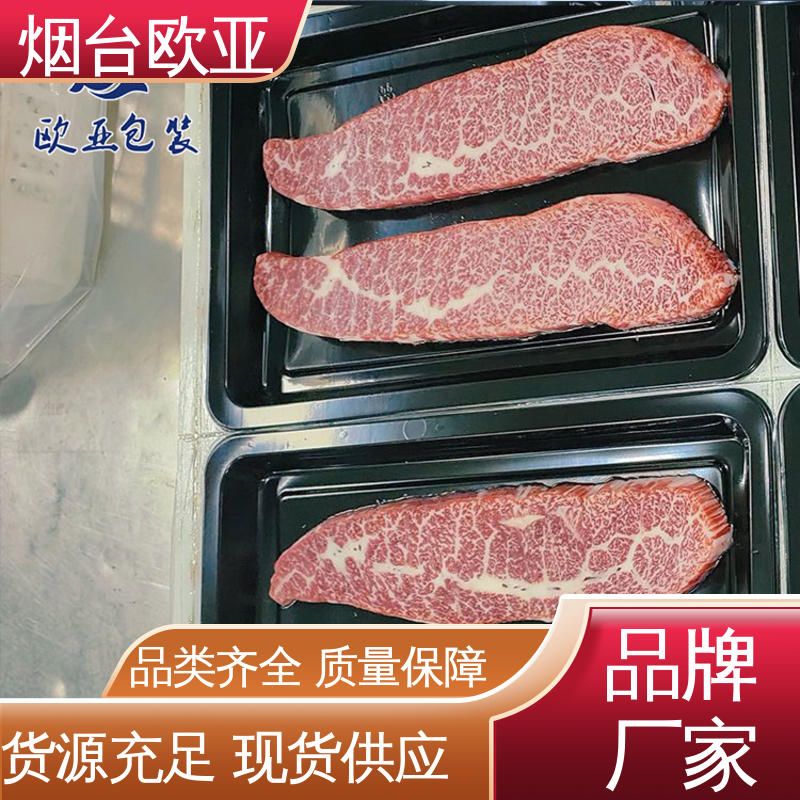 欧亚包装 规格多样 新鲜海鱼贴体盒 自主研发 食品级PP