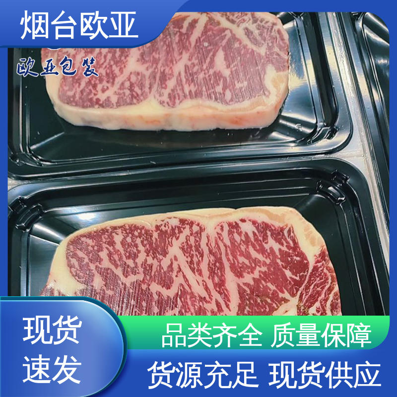 欧亚包装 专业定制 纯原料 进口沙林材料 牛排贴体盒