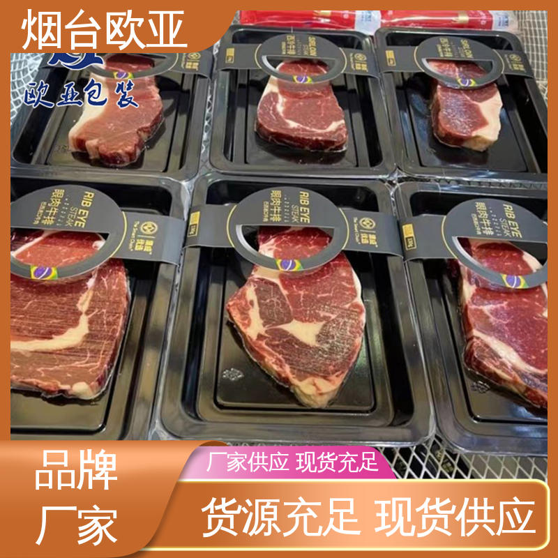 欧亚包装 高阻隔贴体盒 纯原料 生产厂家 免费发样