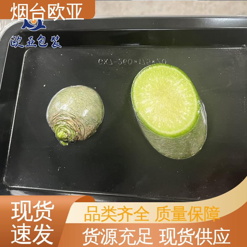 欧亚包装 膜透明度高 生鲜贴体托盘 良好工艺 质量保证