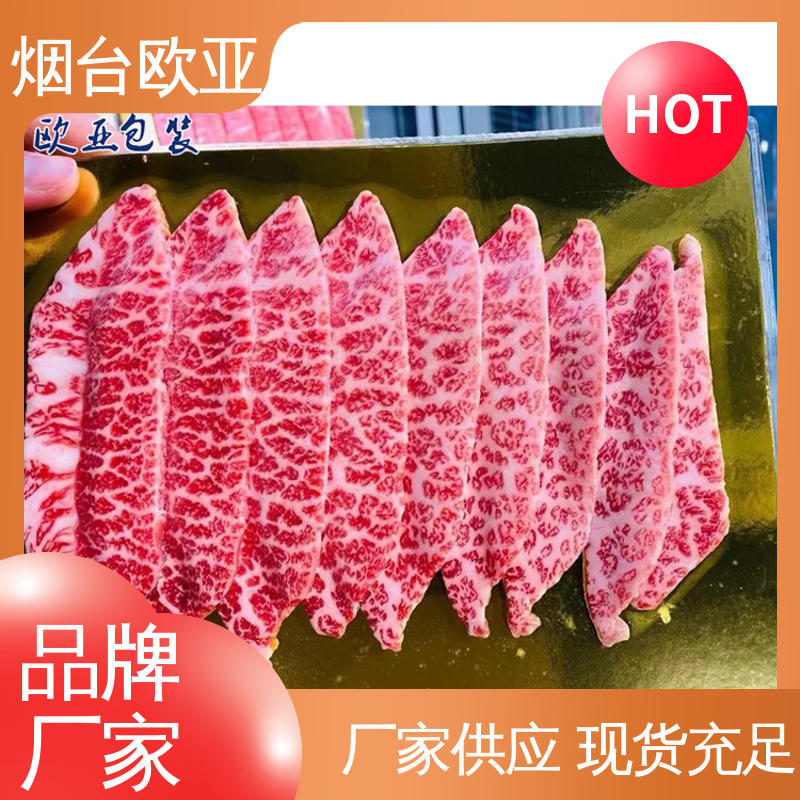 欧亚包装 品种齐全 牛排贴体盒 膜透明度高 边角圆润
