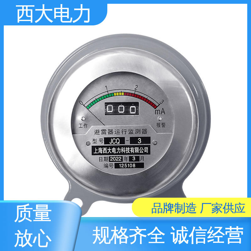 西大电力 外形美观 做工细致 JS-8 避雷器动作计数仪
