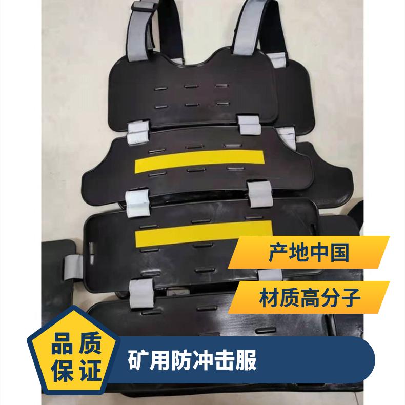 矿用防冲击服 规格齐全 煤矿防护背心 FCF井下作业防冲 击服 安全背夹