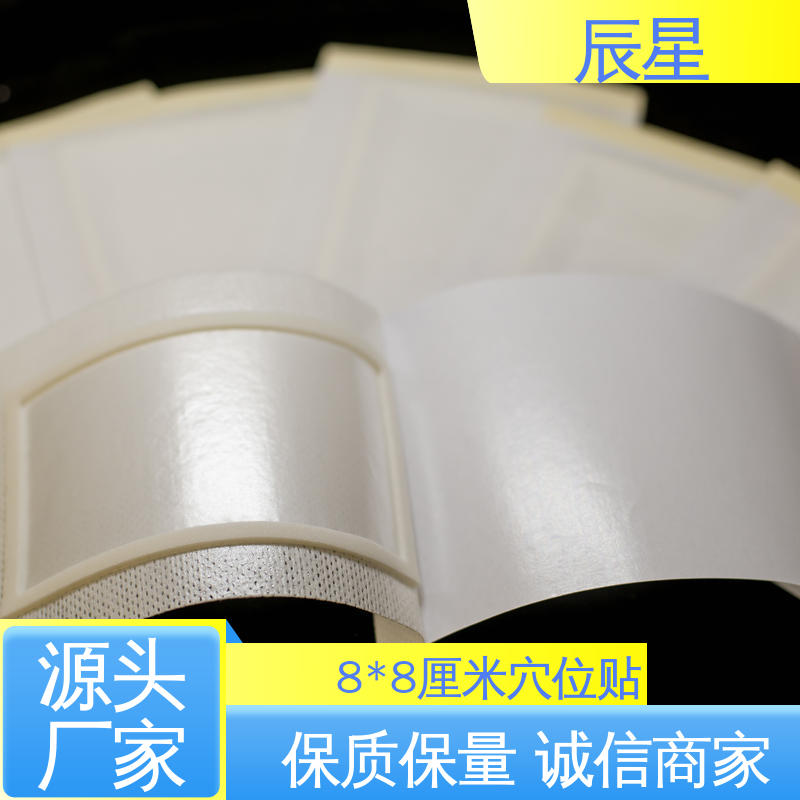 辰星医疗 空白穴位贴 保质期两年 易撕拉 防渗透