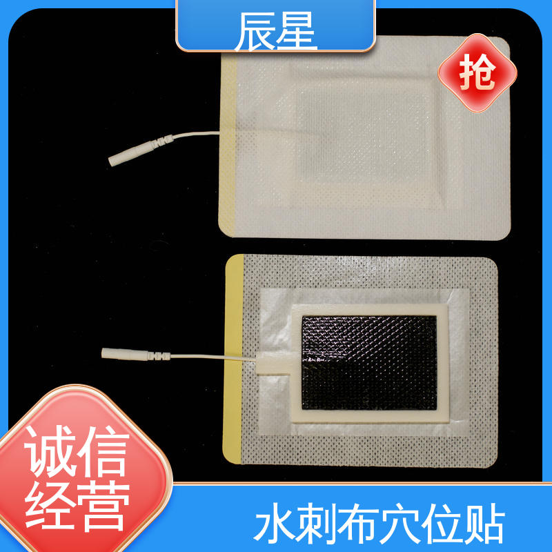 辰星医疗 挂网穴位空白贴 粘度强 快递运输 发货快