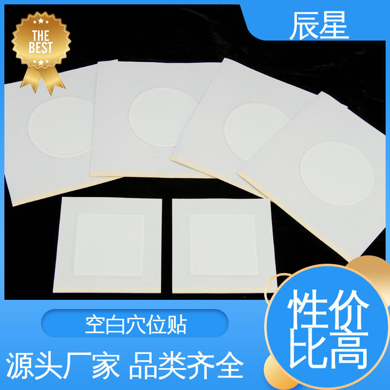 辰星医疗 空白穴位贴 干燥阴凉通风处保存 离型纸 易操作