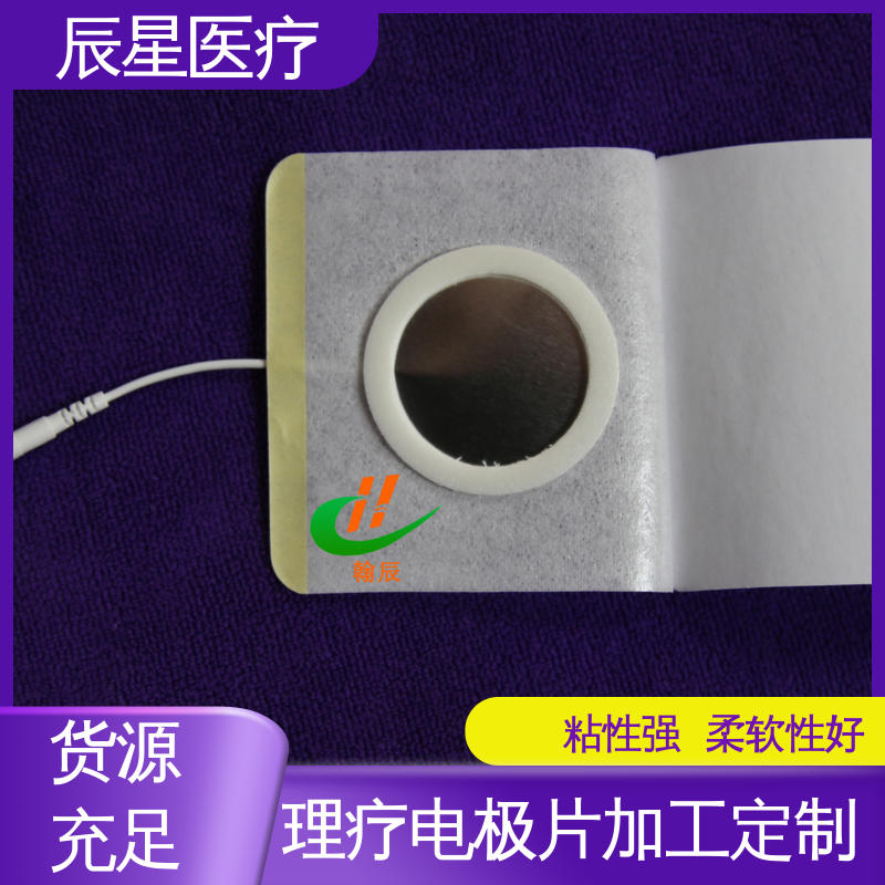 辰星医疗 厂家生产 静电理疗片 无纺布材料 透气性好 性能好 在线接单