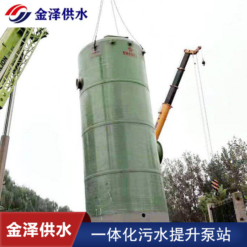 金泽供水 无堵塞无异味 玻璃钢污水泵站一体化 厂家供应