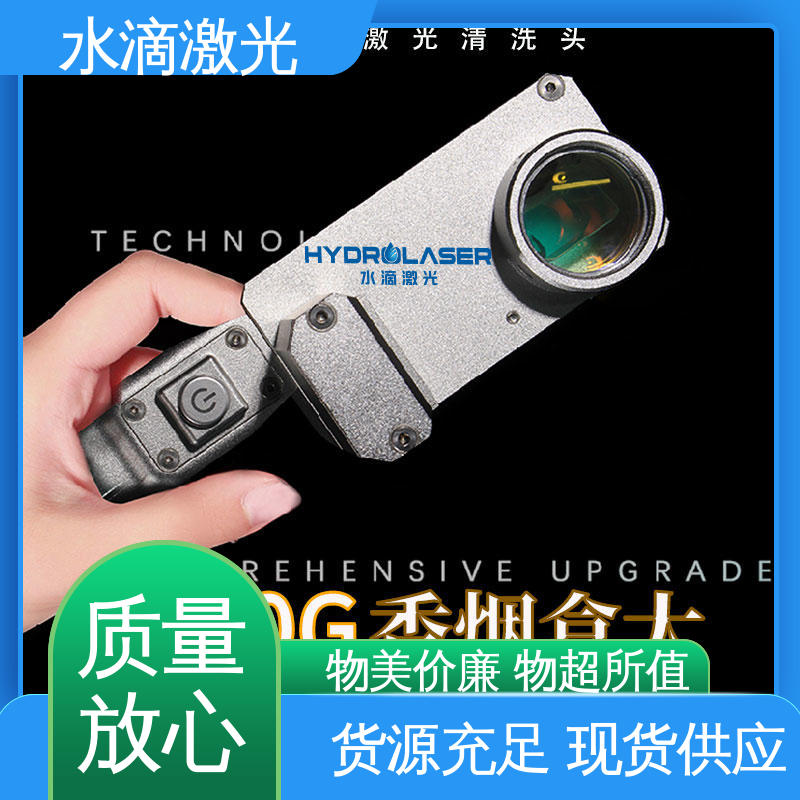 水滴 管道内壁 激光清洗机 安全稳定高效 大品牌行业金冠产品