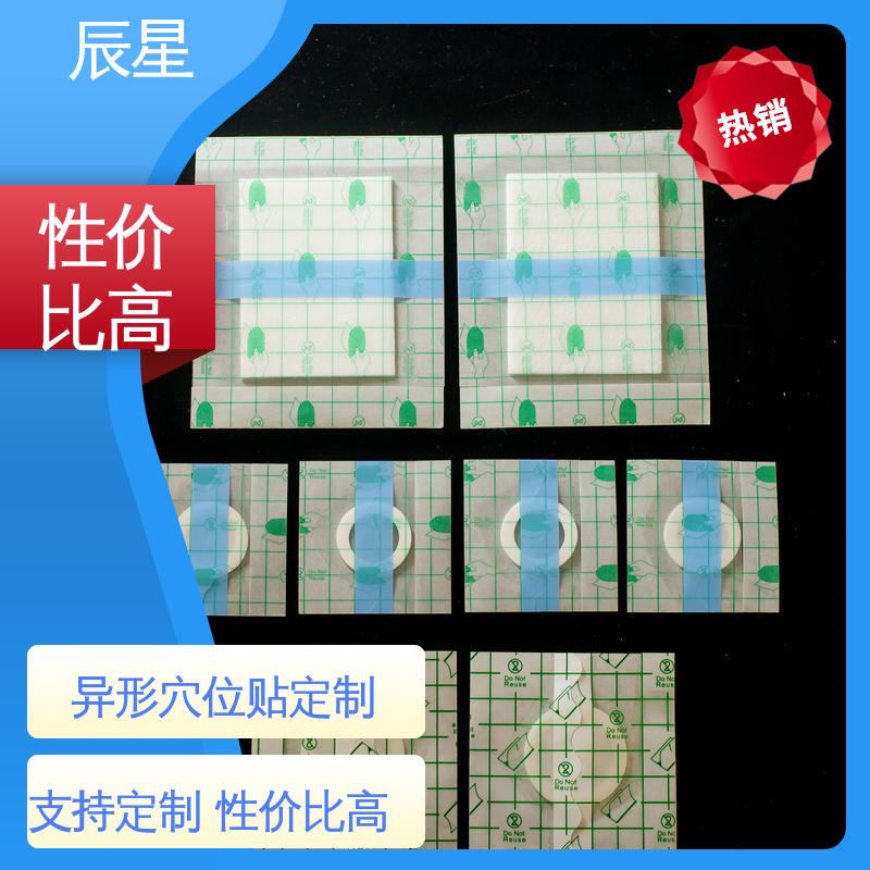 辰星医疗 肚脐贴厂家 干燥阴凉通风处保存 离型纸 易操作