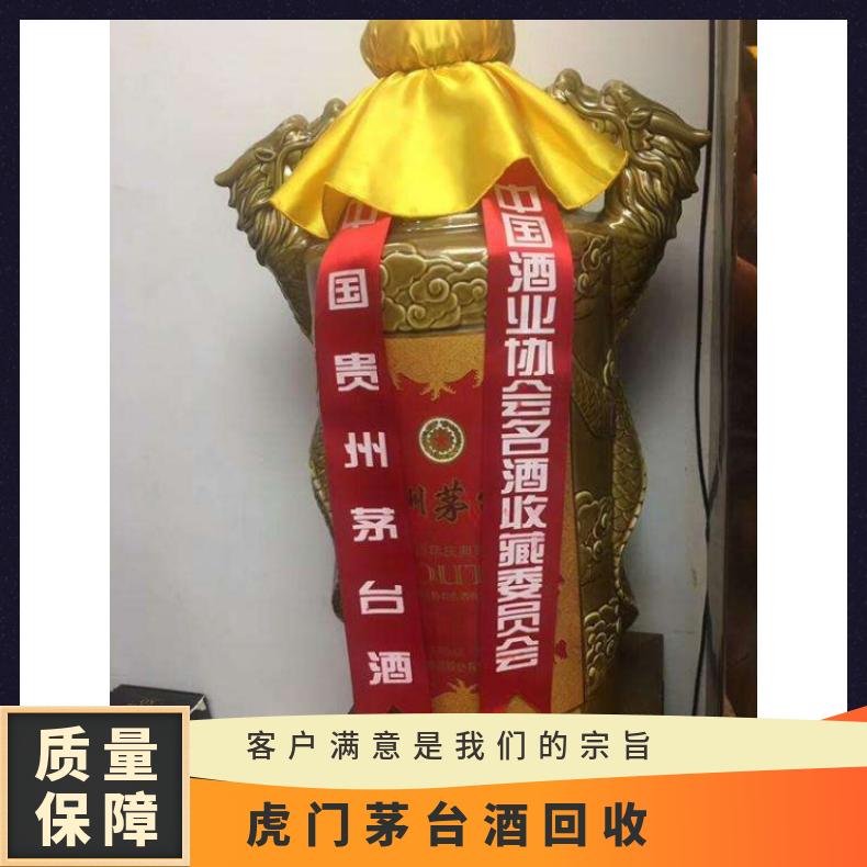 虎门茅台酒回收 长期上门回收茅台酒洋酒红酒燕窝虫草 收购老酒名酒