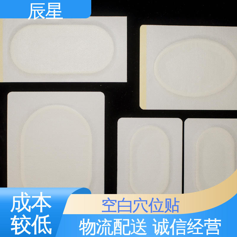 辰星医疗 6864透气胶带 空白穴位贴 快递运输 源头供应 全国配送