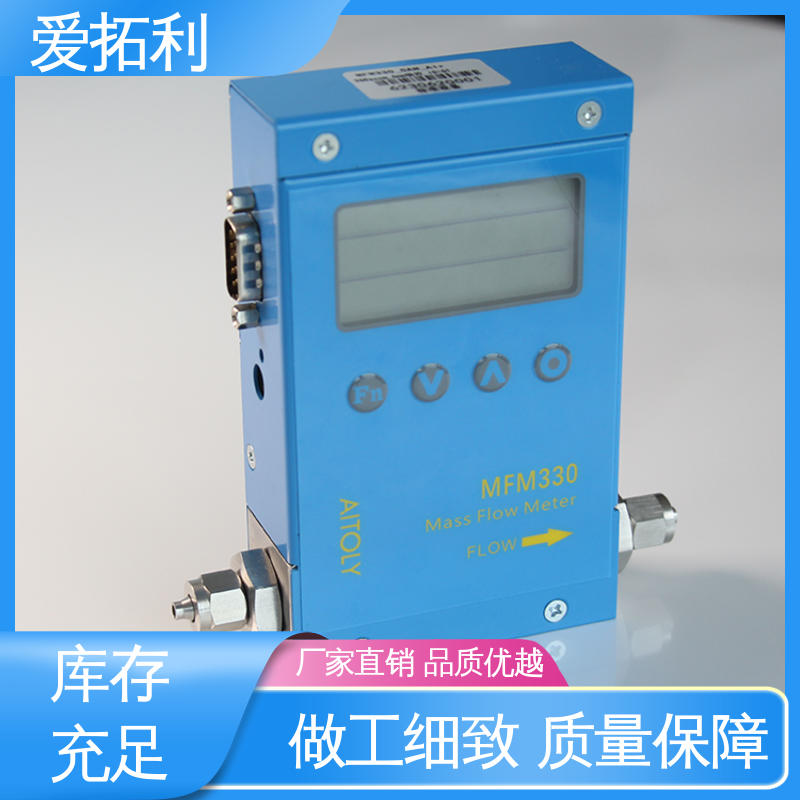 爱拓利 测量气体流量控制器 超宽量程 双向检测 支持定制 选材优质