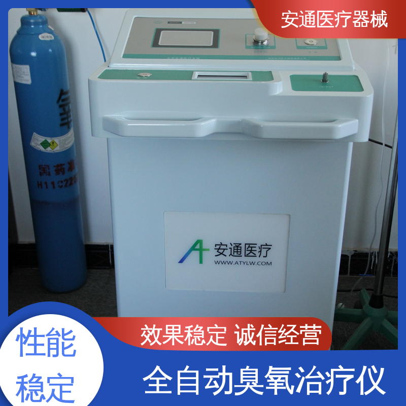 安通 自体血臭氧治疗仪 残余灾氧气体回收 实时显示 自动校准