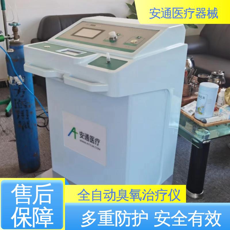 安通 进口臭氧治疗仪 高压电分解 技术支持 使用方便