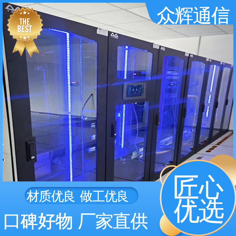 众辉 专业定制 一体化机柜工厂 烟感水浸 年中促销价