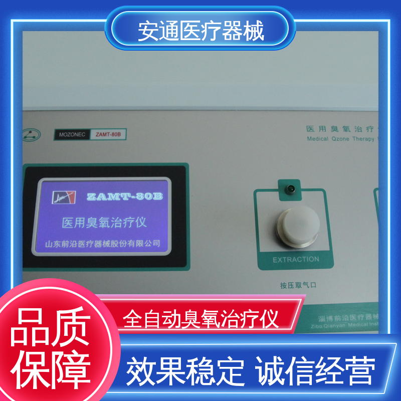 安通 自体血臭氧治疗仪 残余灾氧气体回收 操作便捷 安全有效