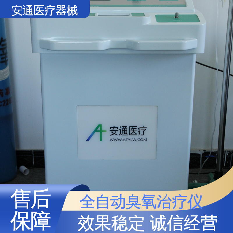 安通 高血压臭氧治疗仪 自动冲洗内部管路 功能齐全 性能稳定