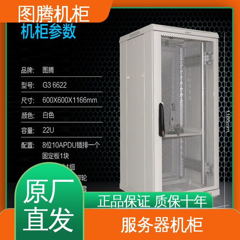 图腾TOTEN G36632 机房设备 静电喷涂 服务器机柜