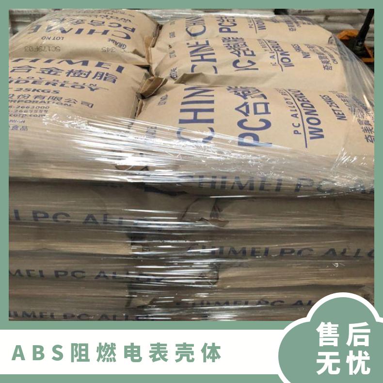 卤素阻燃V-0 ABS奇美PA-765塑料 收缩率0.3~0.6% 注塑级