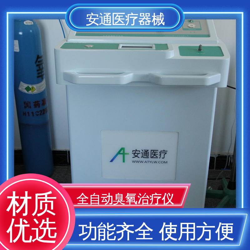 安通 HOT臭氧治疗仪 血管舒张作用 操作便捷 安全有效