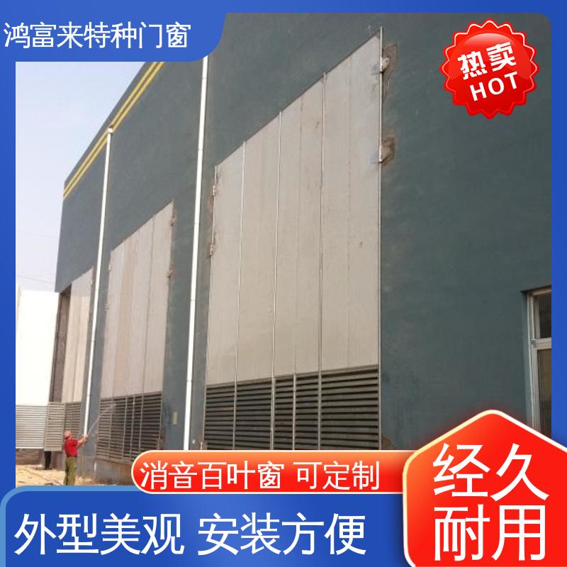鸿富来 按需定制 百叶式消声器 填充不燃吸声材料 