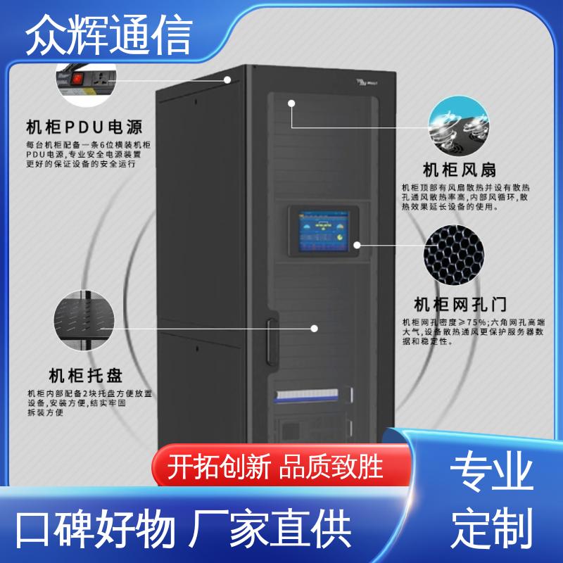 专业定制 模块化机房 一体化智能机柜公司 烟感水浸 众辉
