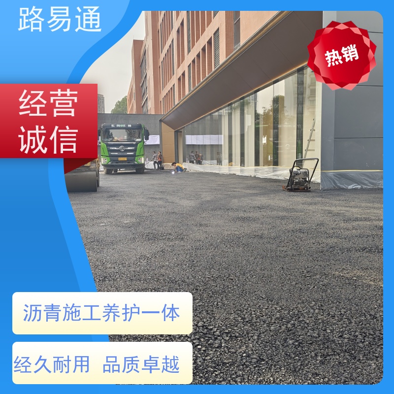 路易通交通设施 24小时服务 沥青施工方案 球场沥青