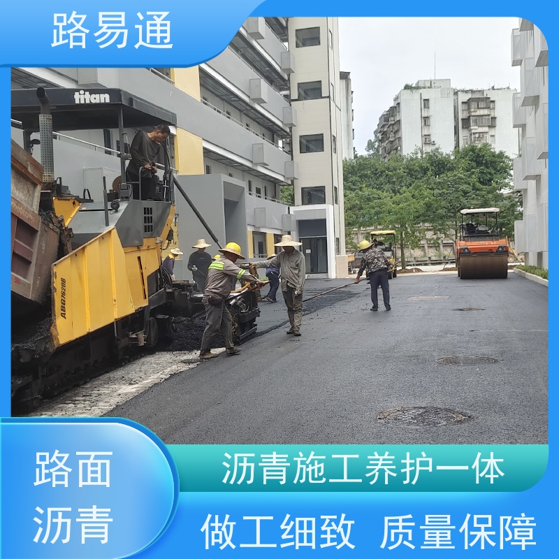 路易通交通设施 包工包料 沥青施工方案 球场沥青