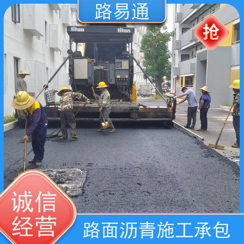 路易通交通设施 24小时服务 沥青路施工 人工沥青摊铺