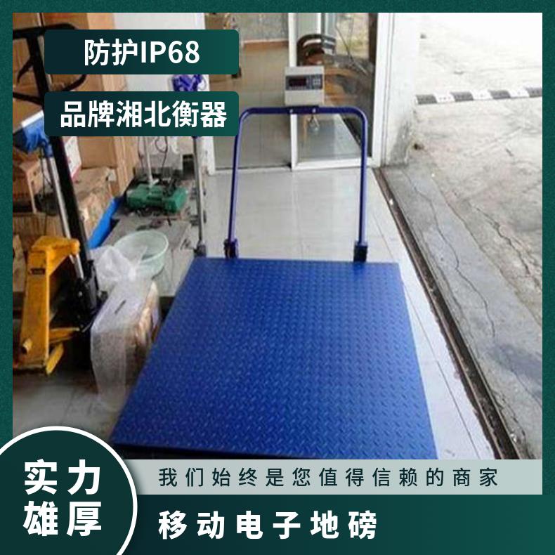 1.5吨数显可移动推车型小型地磅称 称重1500kg碳钢移动电子地磅