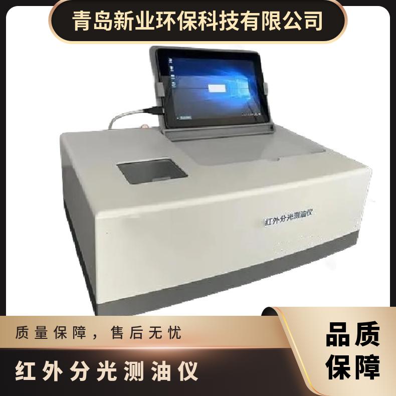 型号XY-906C 数量9999 支持 全谱扫描：30秒 红外分光测油仪