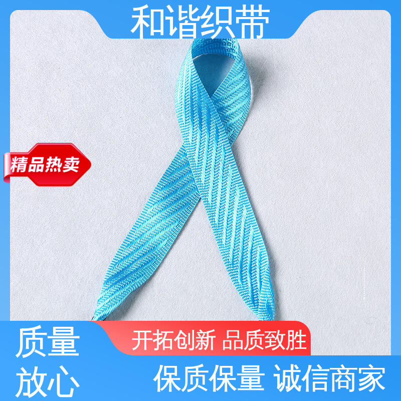 和谐 涤纶 斜纹仿尼龙带 多样可选 弹性适宜 经久耐用 品质卓越