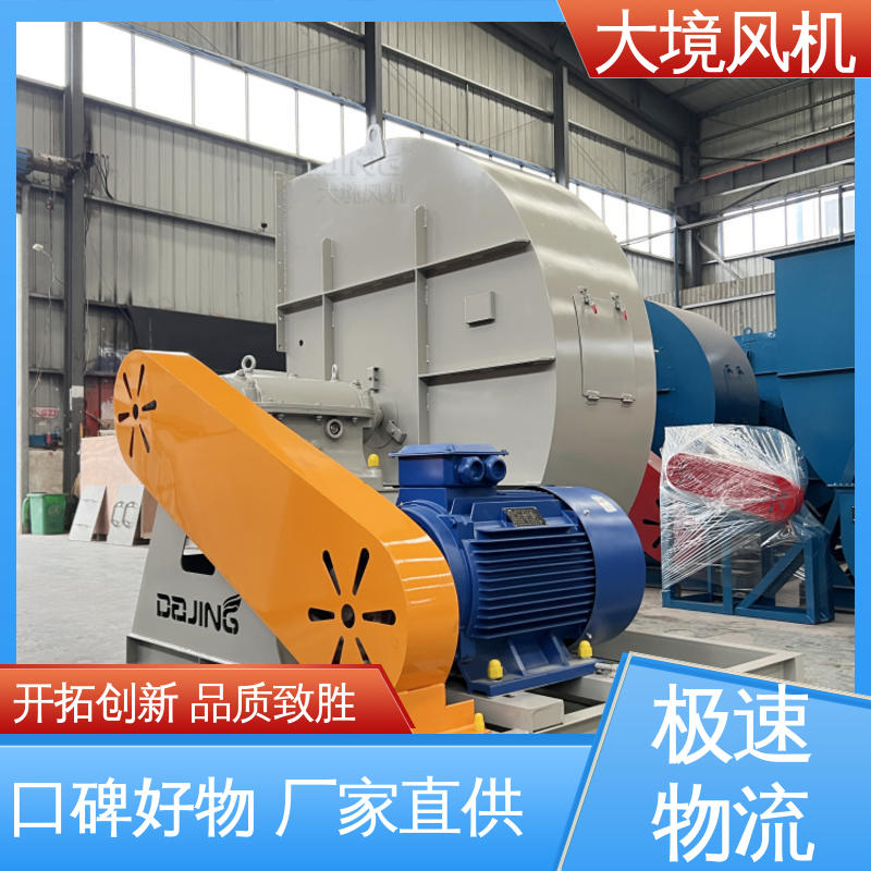 大境 4-73除尘环保应用广泛 工业离心风机 定制防腐耐磨