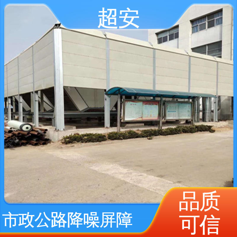 超安 现货批发 公路隔音屏 多功能 多行业适用 经久耐用