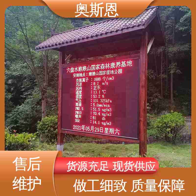 性能可靠 自主生产 诚信经营 湿地生态空气指数 奥斯恩