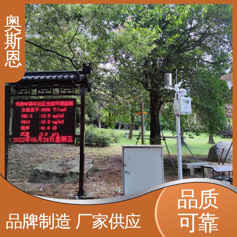 奥斯恩 自主生产 负氧离子监测设备 诚信经营 高灵敏度