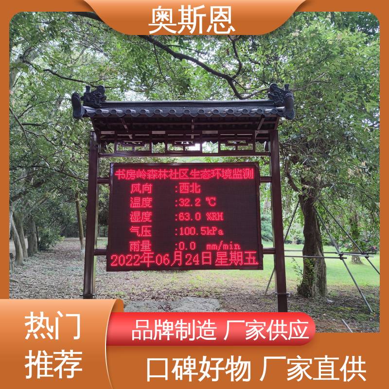 自主生产 负氧离子可视化监测 性能可靠 诚信经营 奥斯恩