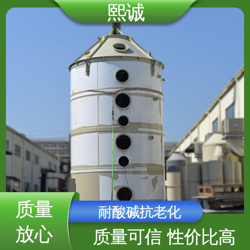 熙诚 PP阻燃喷淋塔 酸雾净化塔 耐酸碱抗老化 废气洗涤塔 废气处理设备