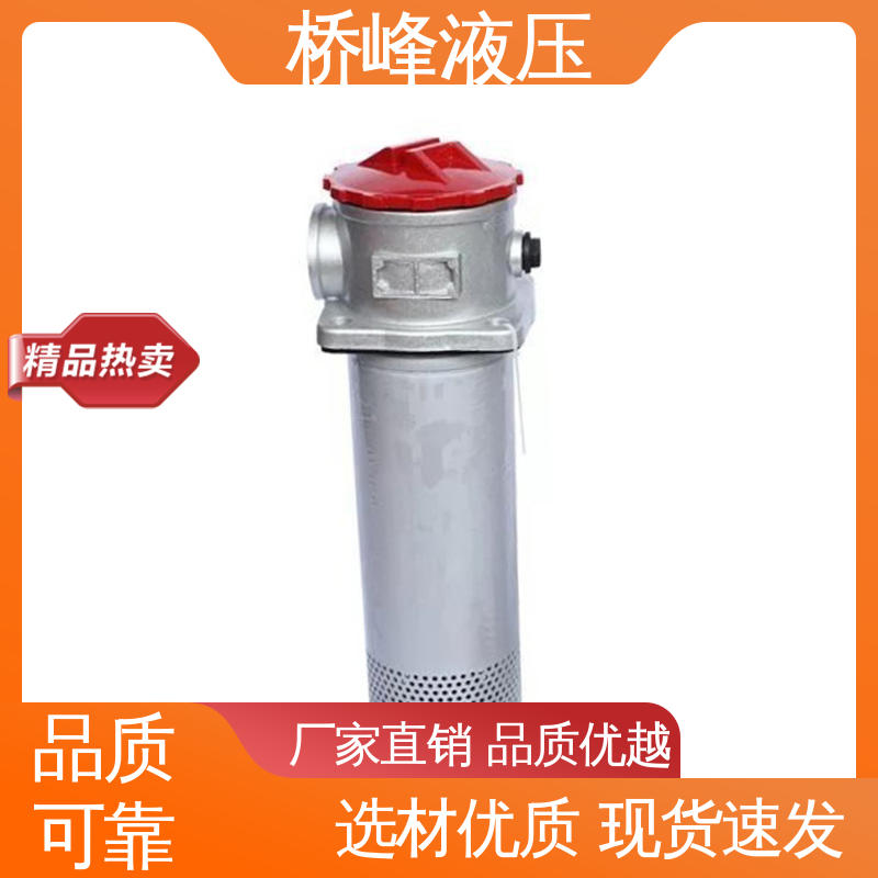 桥峰液压 值得信赖 规格齐全 性能稳定 自封式管式吸油过滤器