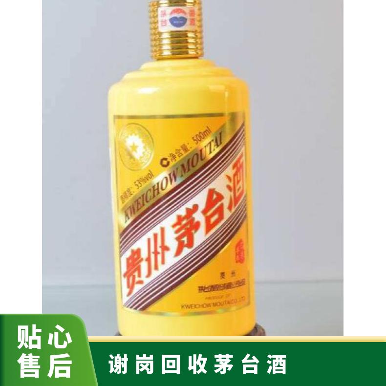 谢岗回收茅台酒 高价回收茅台洋酒红酒老酒名酒 收购虫草燕窝海参