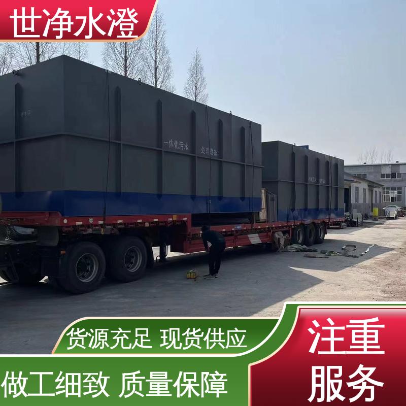 乡镇医院污水处理设备 碳钢防腐 签订合同 货源充足 世净澄环保