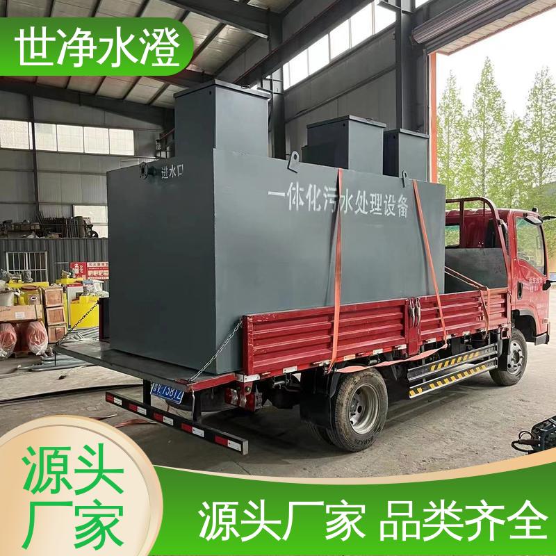 洗涤污水处理设备 品质卓越 全自动运行 碳钢防腐 世净澄环保