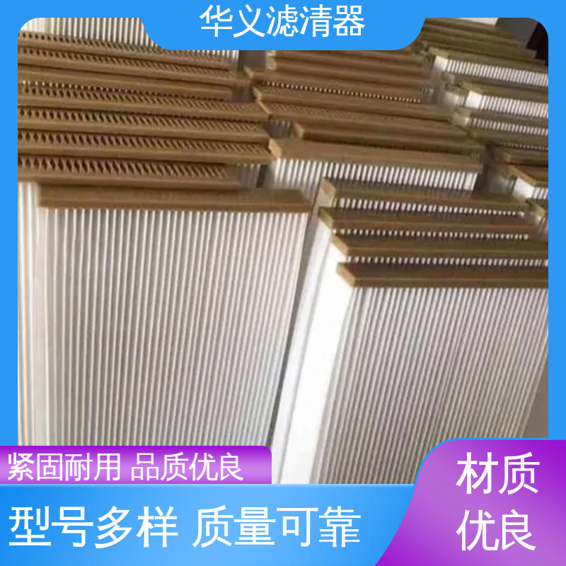 华义 透气量大 过滤材料可选 板式粉尘滤芯 聚酯纤维无纺布