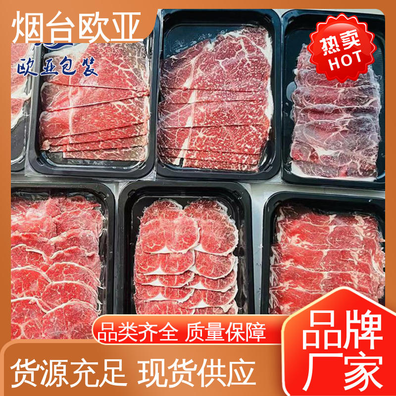 欧亚包装 3D立体效果 加厚耐磨 烧烤食材贴体盒 品质好