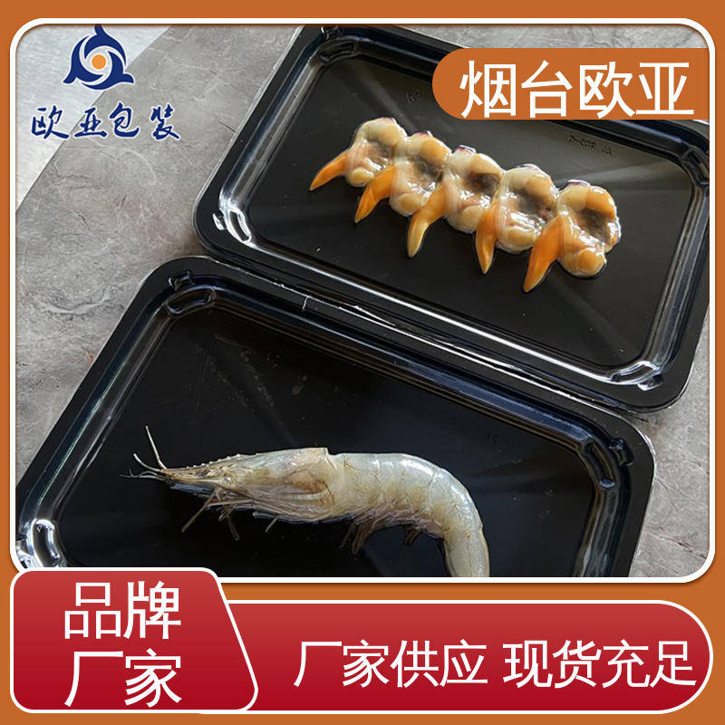 环保卫生 尺寸齐全 良好工艺 冷冻吸塑托盒 欧亚包装