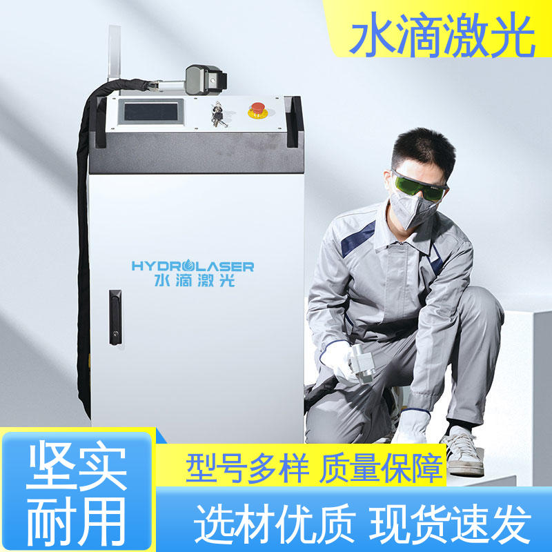 水滴 轮胎内壁 源头实力研发厂家 清洗便捷快速 激光除氧化层
