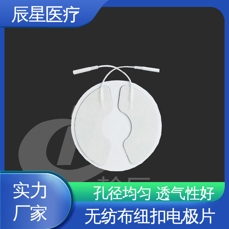 辰星医疗 厂家生产 静电理疗片 一次性使用 简便易用 在线接单 物流配送