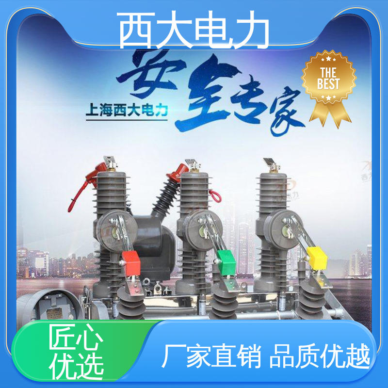 西大电力 柱上真空断路器 ZW32-24F/630A 轻巧耐用 安装灵活